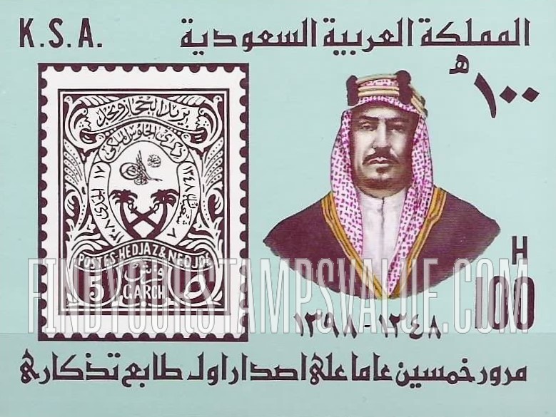 FindYourStampsValue: King Abdul Aziz ibn Saud: 1st commemorative stamp, 50th anniversary, 1348-1394 - الملك عبدالعزيز ابن سعود: مرور خمسين عاماً على إصدار أول طابع تذكاري، 1348-1394