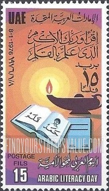 FindYourStampsValue: Arab Literacy Day: Learning lamp - اليوم العربي لمحو الأمية: مصباح العِلم