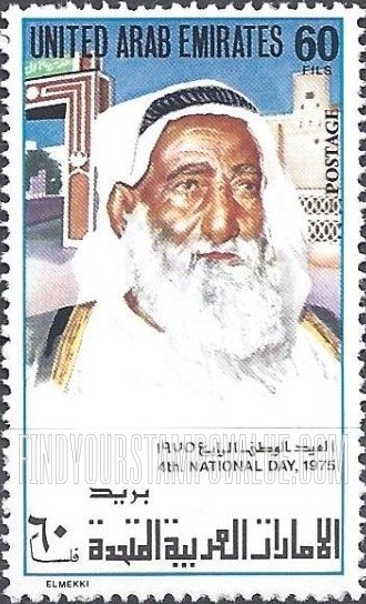 FindYourStampsValue: Fourth National Day: Sheik Rashid bin Humaid al Naimi, Ajman - العيد الوطني الرابع: الشيخ راشد بن حميد النعيمي، عجمان