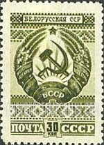 FindYourStampsValue: Russia: USSR, USSR Arms - Byelorussian SSR