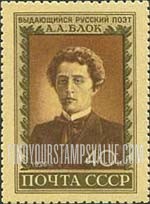 FindYourStampsValue: Russia: USSR - 35th Death Anniversary of A.A.Blok, Poet