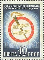 FindYourStampsValue: Russia: USSR, All-Union Festival of Soviet Youth, Moscow - Emblem