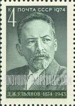 FindYourStampsValue: Russia: USSR - Birth Centenary of Dimitri Ulyanov, Soviet Official and Lenin's Brother