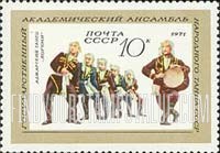 FindYourStampsValue: Russia: USSR, Dancers of Russian Folk Dance Ensemble - Adzharian Dance "Khorumi"