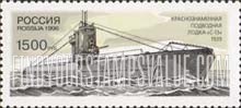 FindYourStampsValue: Russia: Russian Federation, 300th Anniversary of Russian Navy - Submarine C-13