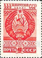 FindYourStampsValue: Russia: USSR, 30th Anniversary of Byelorussian S.S.R. - Arms