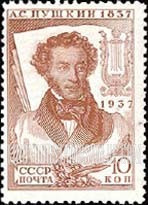 FindYourStampsValue: Russia: USSR - Aleksander Sergeyevich Pushkin