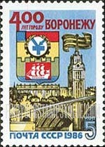 FindYourStampsValue: Russia: USSR - 400th Anniversary of Voronezh City