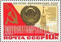 FindYourStampsValue: Russia: USSR, 60th Anniversary of USSR - Arms of USSR and Kremlin