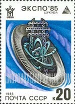 FindYourStampsValue: Russia: USSR, Soviet Exhibition EXPO'85 in Tsukuba, Japan - Expo'85 Emblem and Alternative Energy Sources Development