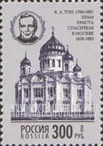 FindYourStampsValue: Russia: Russian Federation, Russian Architecture - Church of the Christ the Saviour, Moscow, by K.A.Ton