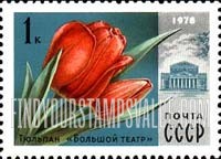FindYourStampsValue: Russia: USSR, Moscow Flowers - Tulip "Bolshoi Theater" and Bolshoi Theater Building