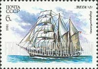 FindYourStampsValue: Russia: USSR, Training Ships - Barkentine Vega I