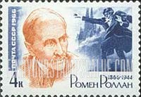FindYourStampsValue: Russia: USSR - Romain Rolland, French Writer