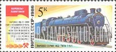FindYourStampsValue: Russia: USSR, Locomotives - FD 21-3000, 1941