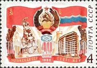 FindYourStampsValue: Russia: USSR, 40th Anniversary of Estonian SSR - USSR and Estonian Flags, Arms, Monument, Buildings