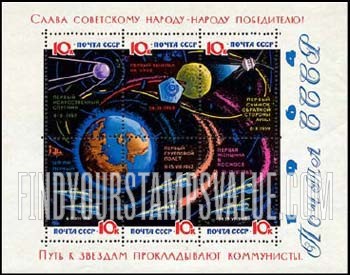 FindYourStampsValue: Russia: USSR - Conquest of Space