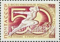 FindYourStampsValue: Russia: USSR, First Youth Summer Sports Games for 50th Anniversary of the Leninist Young Communists League - Athletes