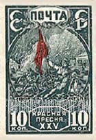 FindYourStampsValue: Russia: USSR - Moscow Barricades in 1905