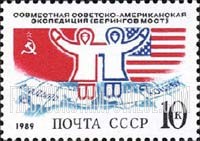 FindYourStampsValue: Russia: USSR - Bering Bridge Soviet-American Expedition, Anadyr and Kotzebue