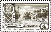 FindYourStampsValue: Russia: USSR, Capitals of the Soviet Autonomous Republics - Soviet Street, Syktyvkar, Komi