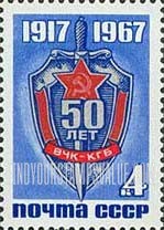 FindYourStampsValue: Russia: USSR, 50th Anniversary of All-Russia Emergency Commission (later the State Security Commmission) - Emergency Commission Emblem