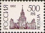 FindYourStampsValue: Russia: Russian Federation, Standard Issue - Lomonosov University, Moscow