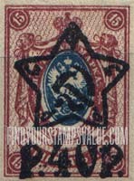 FindYourStampsValue: Russia: RSFSR - Imperial Eagle and Post Horns with Thunderbolts across Post Horns, Surcharged "Star"