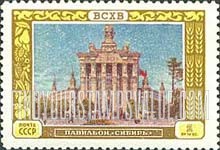 FindYourStampsValue: Russia: USSR, All-Union Agricultural Fair - Siberia Pavilion