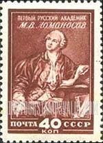 FindYourStampsValue: Russia: USSR, Opening of Lomonosov Museum, Leningrad - Mikhail V.Lomonosov