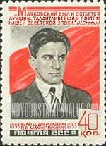FindYourStampsValue: Russia: USSR - 60th Birth Anniversary of V.V.Mayakovsky, Poet