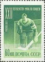 FindYourStampsValue: Russia: USSR, 23rd Ice Hockey World Championship, Moscow - Goalkeeper