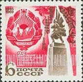 FindYourStampsValue: Russia: USSR, 25th Anniversary of Romania's Liberation from Fascist Rule - Romanian Arms and Soviet War Memorial, Bucharest