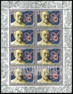 FindYourStampsValue: Russia: USSR, Cosmonauts' Day - K.E.Tsiolkovsky, Aerodynamics Innovator, and Futuristic Space Station