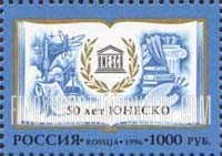 FindYourStampsValue: Russia: Russian Federation - 50th Anniversary of UNESCO