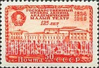 FindYourStampsValue: Russia: USSR, 125th Anniversary of the Maly Theater - Maly (Little) Theater, Moscow