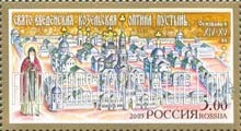 FindYourStampsValue: Russia: Russian Federation, Russian Orthodox Monasteries - Kozelsk Optina Pustyn Monastery
