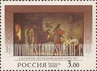 FindYourStampsValue: Russia: Russian Federation, 2000th Anniversary of Christianity - The Raising of the Daughter of Jairus, by V.D.Polenov