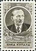 FindYourStampsValue: Russia: USSR - 75th Birth Anniversary of Yanka Kupala, Poet