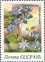 FindYourStampsValue: Russia: USSR, Spring Flowers - Hepatica