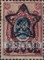 FindYourStampsValue: Russia: RSFSR - Imperial Eagle and Post Horns with Thunderbolts across Post Horns, Surcharged "Star"