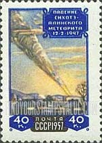 FindYourStampsValue: Russia: USSR - Falling of Sihote Alinj Meteor, 10th Anniversary
