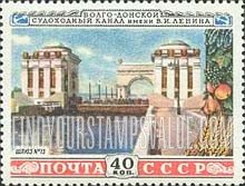 FindYourStampsValue: Russia: USSR, Volga-Don Canal - Lock No.13