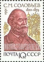 FindYourStampsValue: Russia: USSR, Russian Historians - S.M.Soloviev