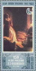 FindYourStampsValue: Russia: USSR, Paintings - Countess Tarakanova, by K.D.Flavitsky