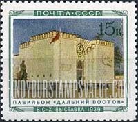 FindYourStampsValue: Russia: USSR, All-Union Agricultural Fair - Far East Provinces Pavilion