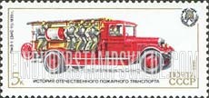 FindYourStampsValue: Russia: USSR, Russian Fire Vehicles - PMZ-1, 1933