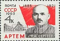 FindYourStampsValue: Russia: USSR - 80th Birth Anniversary of the Revolutionist Artjem (F.A.Sergeev)