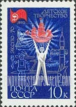 FindYourStampsValue: Russia: USSR, EXPO'70 International Exhibition, Osaka, Japan - Boy holding Model Ship
