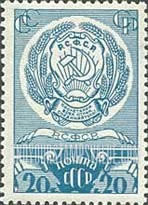 FindYourStampsValue: Russia: USSR - Arms of R.S.F.S.R.